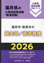 ’26 福井市・敦賀市の短大卒/高卒程度【1000円以上送料無料】