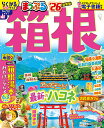 箱根 ’26/旅行【1000円以上送料無料】