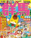 【送料無料】群馬 草津 伊香保・みなかみ ’26/旅行