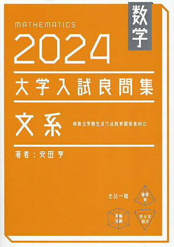 楽天市場】入試良問集（本・雑誌・コミック）の通販