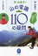 釈由美子の山の常識110の疑問 教えて編集長!/釈由美子/萩原浩司【1000円以上送料無料】 1,100円