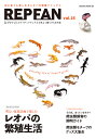 REP FAN エキゾチックアニマルと仲よく暮らすための本 vol.25【1000円以上送料無料】