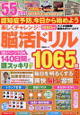 楽しくチャレンジ!脳活ドリル【1000円以上送料無料】