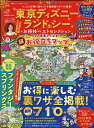 東京ディズニーランド&シーお得技ベストセレクション 〔2025〕/吉田よしか/旅行【1000円以上送料無料】
