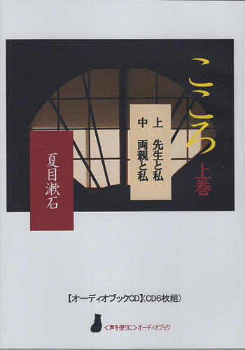 【送料無料】こころ 上 CD bookfan-12998341 bookfan 2号店 楽天市場店 パッケージ画像