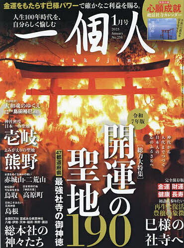 一個人 2025年1月号【雑誌】【1000円以上送料無料】