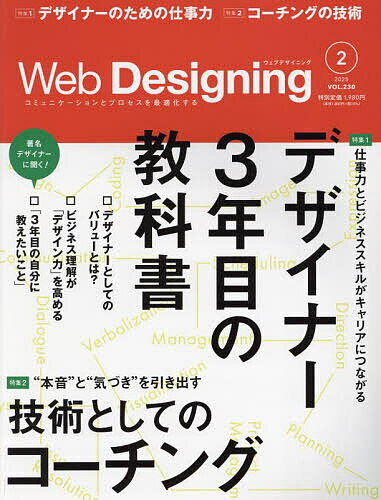 Web Designing 2025年2月号【雑誌】【1000円以上送料無料】
