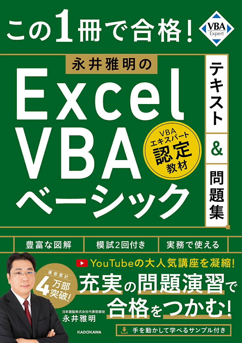 楽天市場】excel vba標準テキストの通販 楽天市場】excel vba標準テキストの通販
