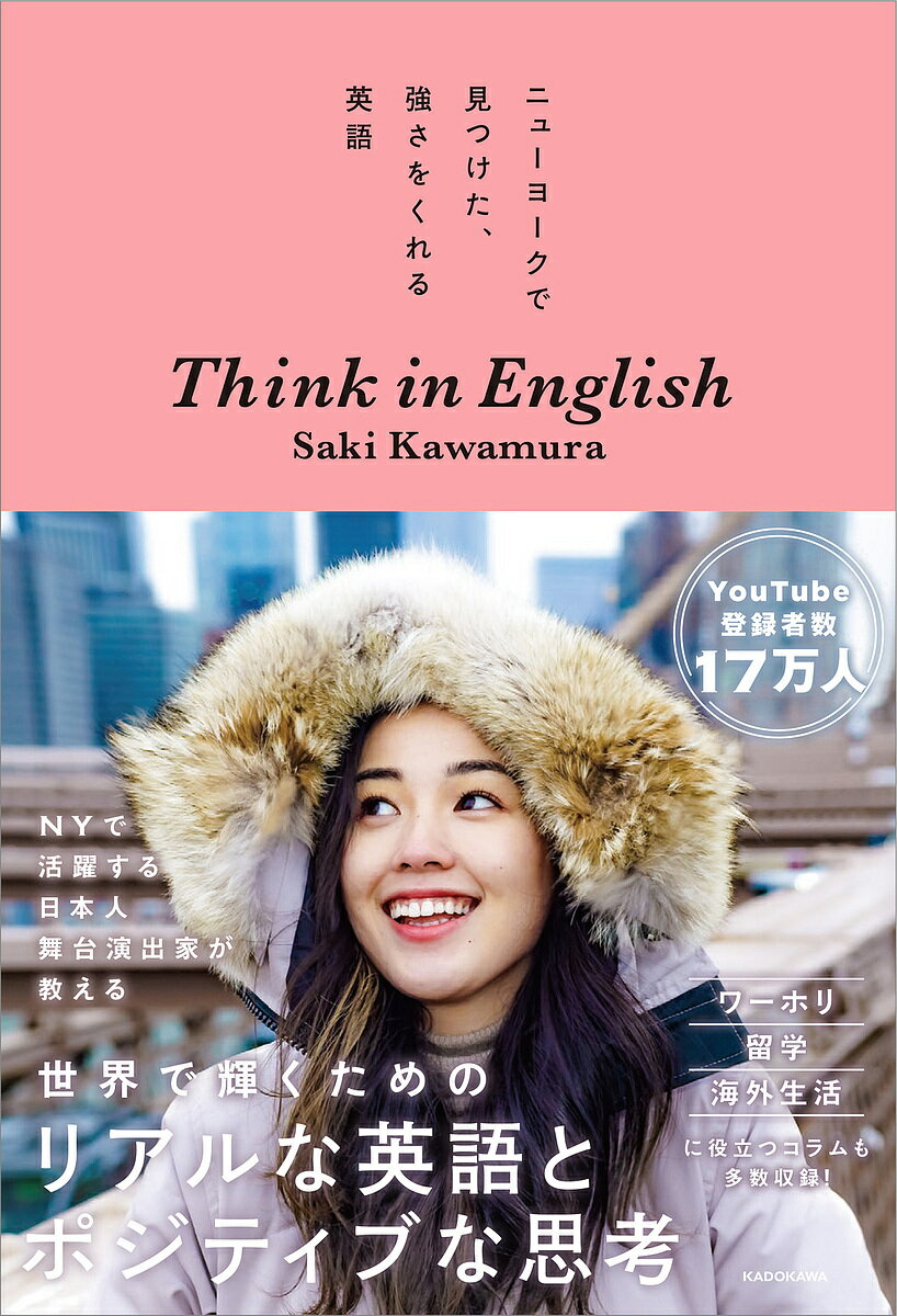 ������̵���ۥ˥塼�衼���Ǹ��Ĥ����������򤯤��Ѹ�Think in English��SakiKawamura