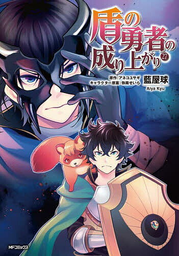 Kodansha Magazine Zkc - 【送料無料】盾の勇者の成り上がり 27／藍屋球／アネコユサギ