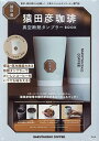 猿田彦珈琲 真空断熱タンブラーBOOK【1000円以上送料無料】