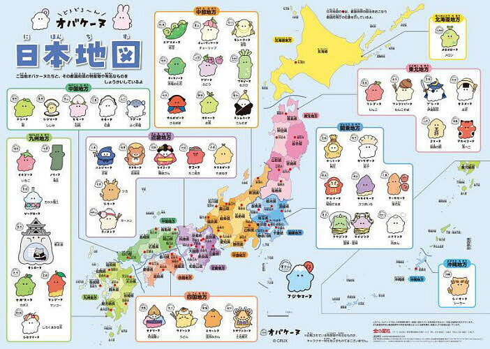 どろどろ〜んオバケーヌ日本地図【1000円以上送料無料】のサムネイル