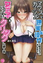 〔予約〕マウスカーソルで現実を操作できるようになったので、女の子をいっ...(3)