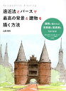 遠近法とパースで最高の背景と建物を描く方法/山田雅夫【1000円以上送料無料】