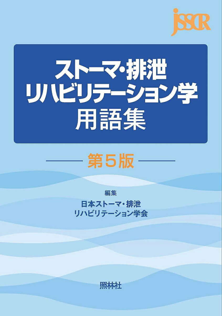 楽天市場】排泄リハビリテーション－理論と臨床の通販