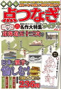 脳トレ点つなぎライフプラス VOL.3【1000円以上送料無料】