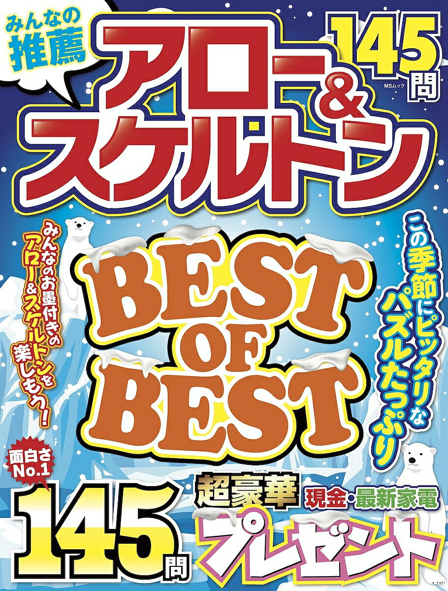 【送料無料】みんなの推薦アロー&スケルトン