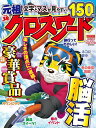 元祖クロスワード VOL.38【1000円以上送料無料】