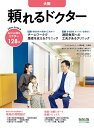 ’24-25 頼れるドクター 大阪【1000円以上送料無料】(3)