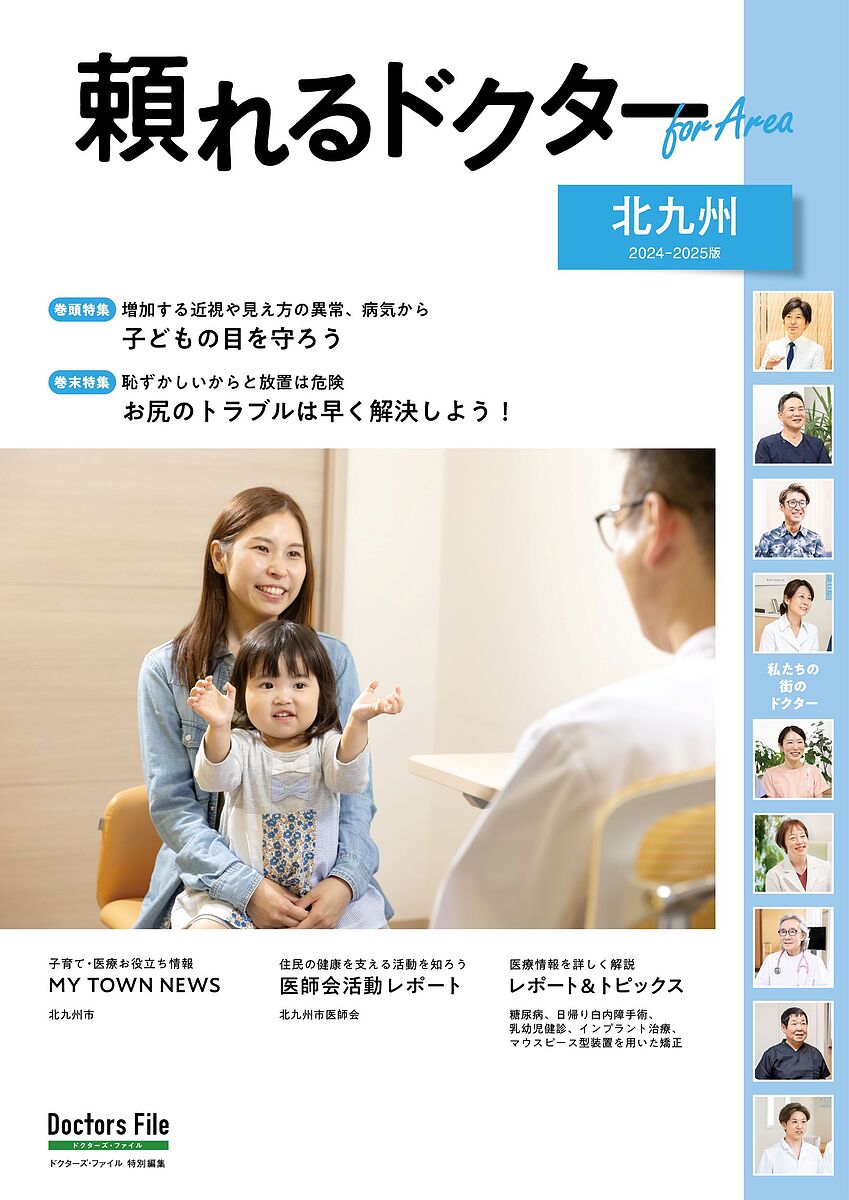 【送料無料】’24-25 頼れるドクターfo 北九州