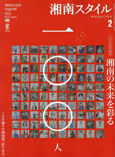 湘南スタイルmagazine 2025年2月号【雑誌】【1000円以上送料無料】