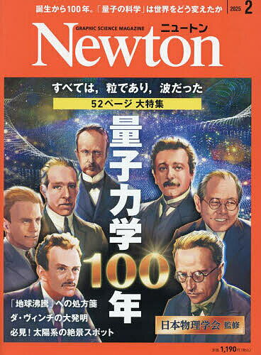 Newton(ニュートン) 2025年2月号【雑誌】【1000円以上送料無料】