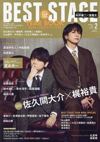 BEST STAGE 2025年2月号【雑誌】【1000円以上送料無料】