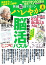 ハレやか 朝日脳活マガジン 2025-4月号【1000円以上送料無料】