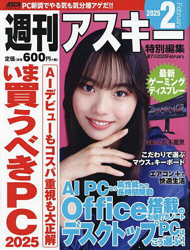Design - 【送料無料】週刊アスキー特別編集週アス2025February