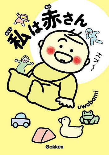 ※商品画像はイメージや仮デザインが含まれている場合があります。帯の有無など実際と異なる場合があります。著者uwabami(著)出版社Gakken発売日2025年03月ISBN9784058024331ページ数128Pキーワード子育て しつけ わたしわあかさんわたくしわあかさん ワタシワアカサンワタクシワアカサン うわばみ ウワバミ9784058024331内容紹介ベビーの目線で人間界を観察。Instagramで大人気のエッセーマンガ。※本データはこの商品が発売された時点の情報です。