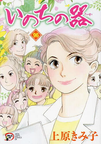 【送料無料】いのちの器 96／上原きみ子