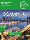 シンガポール/旅行【1000円以上送料無料】