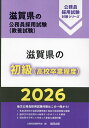 ’26 滋賀県の初級(高校卒業程度)【1000円以上送料無料】