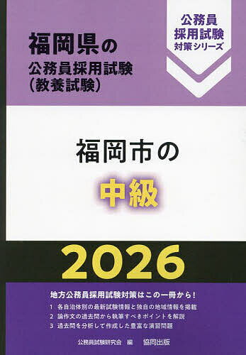 【送料無料】’26 福岡市の中級