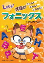 英語がきける!よめる!はなせる!フォニックス 1/アレン玉井光江【1000円以上送料無料】