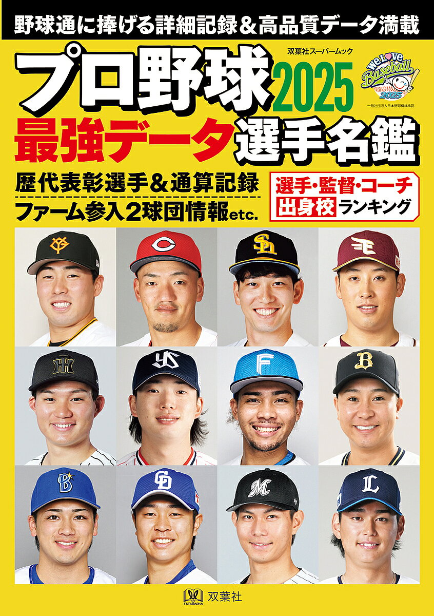 ※商品画像はイメージや仮デザインが含まれている場合があります。帯の有無など実際と異なる場合があります。出版社双葉社発売日2025年02月ISBN9784575459869ページ数288Pキーワードぷろやきゆうさいきようでーたせんしゆめいかん202 プロヤキユウサイキヨウデータセンシユメイカン2029784575459869内容紹介コアなプロ野球ファンの探”球”心をくすぐる選手名鑑！開幕前も開幕後も、野球観戦が10倍楽しくなる詳細データが満載。※本データはこの商品が発売された時点の情報です。