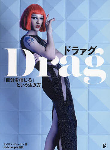 著者サイモン・ドゥーナン(著) fridapeople(訳)出版社グラフィック社発売日2025年01月ISBN9784766138702ページ数239Pキーワードどらあぐじぶんおしんじるといういきかた ドラアグジブンオシンジルトイウイキカタ...