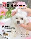 美DOGノート【1000円以上送料無料】