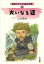 大いなる道/山口辨清【1000円以上送料無料】 2,640円