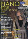PIANO STYLEプレミアム・セレクション Vol.20【1000円以上送料無料】