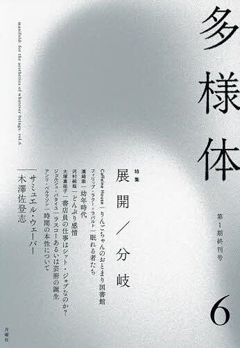 【送料無料】多様体 6