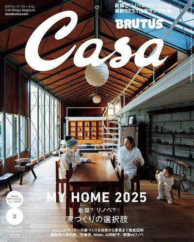 Casa BRUTUS(カ-サブル-タス 2025年2月号【雑誌】【1000円以上送料無料】