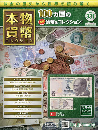 本物の貨幣コレクション全国版 2025年1月8日号【雑誌】【1000円以上送料無料】