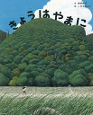 講談社の創作絵本 さがるまーた