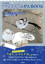 雪の妖精シマエナガふせんBOOK【1000円以上送料無料】