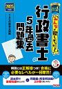みんなが欲しかった!行政書士の5年過去問題集 2025年度版/TAC行政書士講座【1000円以上送料無料】
