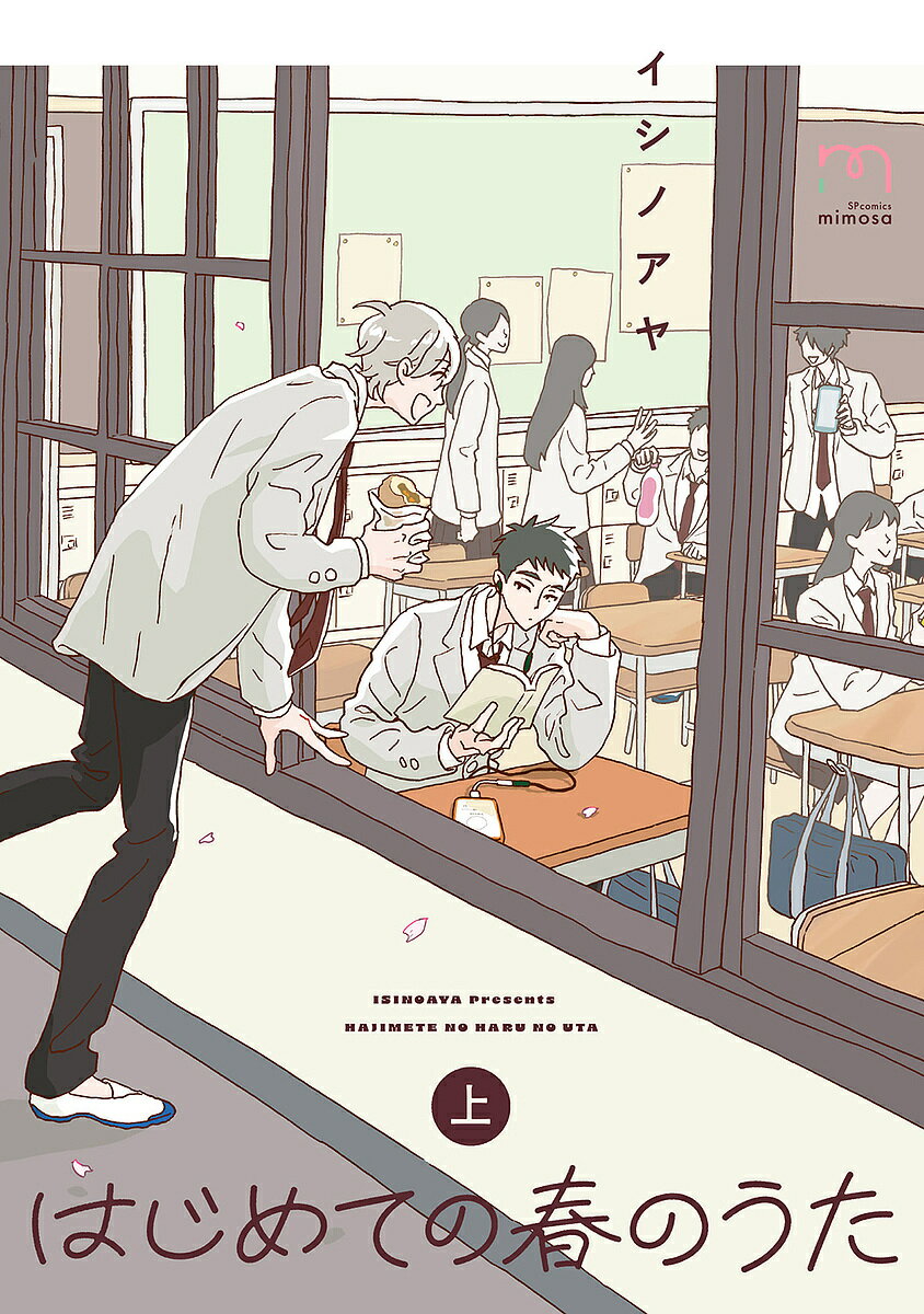 【送料無料】はじめての春のうた 上