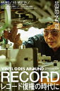 別冊ele-king VINYL GOE【1000円以上送料無料】