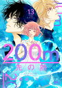 200m先の熱 13/桃森ミヨシ【1000円以上送料無料】