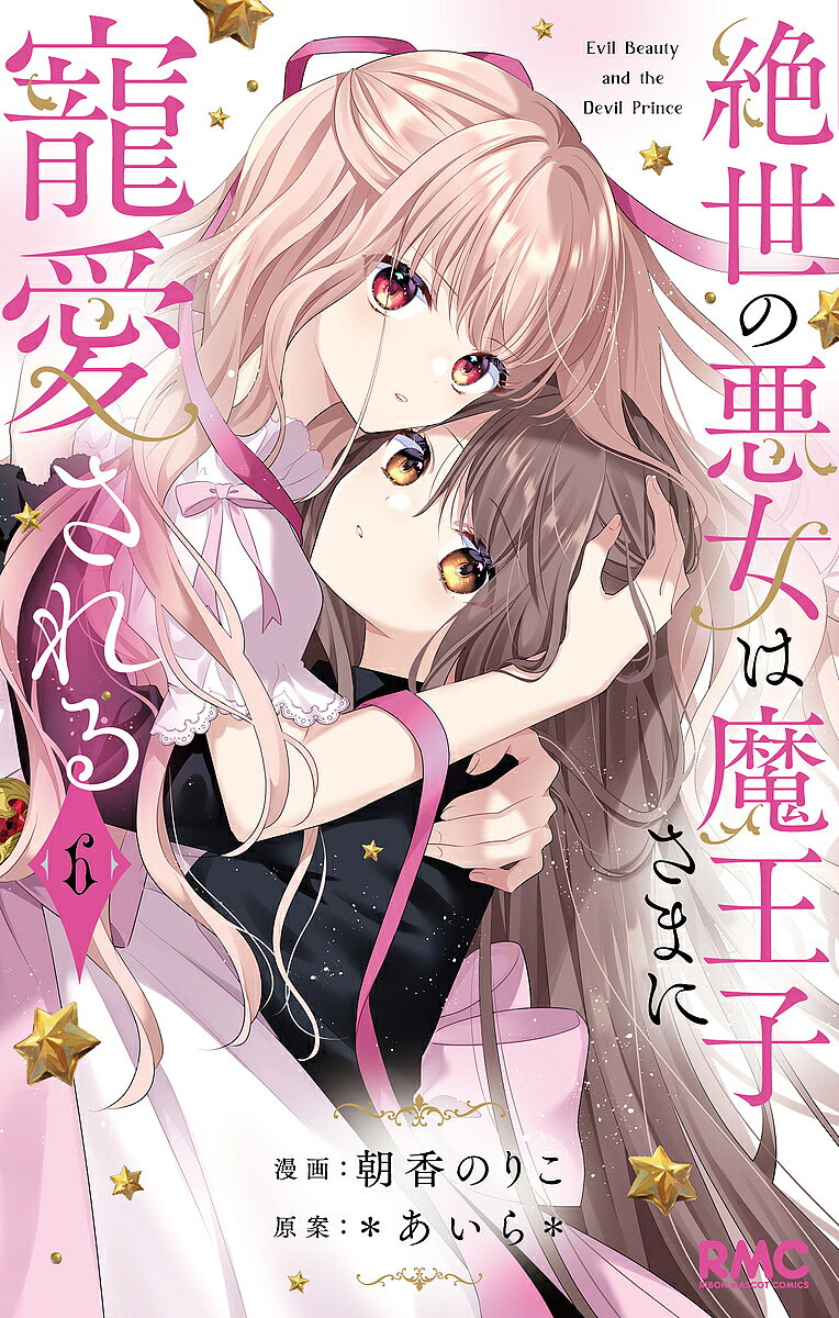 ※商品画像はイメージや仮デザインが含まれている場合があります。帯の有無など実際と異なる場合があります。著者朝香のりこ(漫画) ＊あいら＊(原案)出版社集英社発売日2025年03月ISBN9784088677958ページ数1冊キーワード漫画 マンガ まんが ぜつせいのあくじよわまおうじさまにちようあい ゼツセイノアクジヨワマオウジサマニチヨウアイ あさか のりこ あいら アサカ ノリコ アイラ BF54728E9784088677958内容紹介愛に飢えた獣たちの芳しき饗宴へようこそ──“女神”である鈴蘭は美虎を助けるために、獅堂家主催のオークションで出品されることに。夜明との別れを覚悟し、その手を離そうとするが…？ 激動の中、魔族たちからの溺愛はさらに深まってゆく。そしてついに、因縁の妹・星蘭が動き出し…？【収録作品】絶世の悪女は魔王子さまに寵愛される 番外編※本データはこの商品が発売された時点の情報です。
